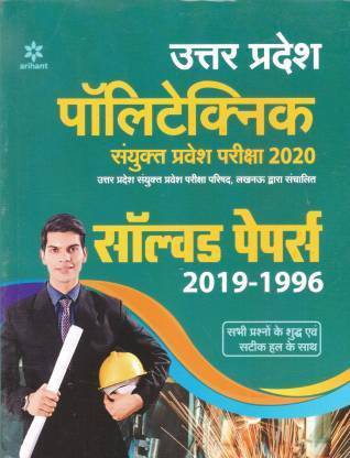 Uttar Pradesh Polytechnic Sanyukt Pravesh Pariksha 2020 Solved Papers 2019-1996