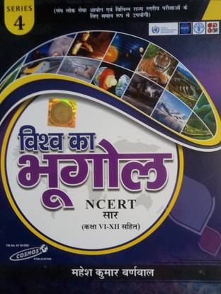 World Geography (The Gist Of NCERT Class 6th To 12th)