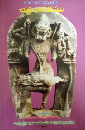 Charigonda Dharmanna: Chitra Bharatamu