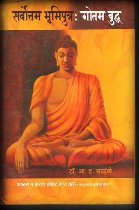 Sarvottam Bhumiputra Gautam Buddha