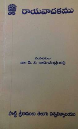 Rayavachakamu - A Telugu Prose Work Of 16th Century