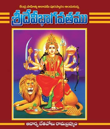 श्री देवी भगवाथम