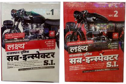एसआई लक्ष्य राजस्थान कॉम्बो पार्ट-1+2 राजस्थान की कला,संस्कृति,एतिहास एंड भूगोल,अर्थव्यवस्था फॉर ऑल कॉम्पिटिशन एग्ज़ाम्स- इन हिंदी