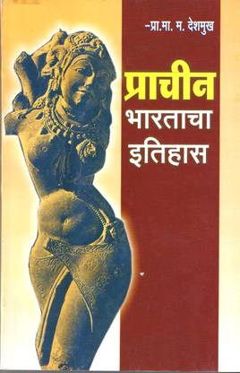 Prachin Bharatacha Itihas