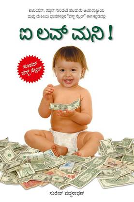 I Love Money (Kannada)