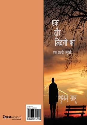 Ek daur zindagi ka / एक दौर जिंदगी का...