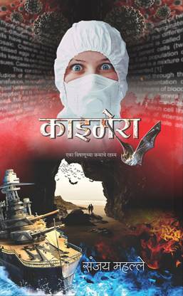 Kaimera / काइमेरा