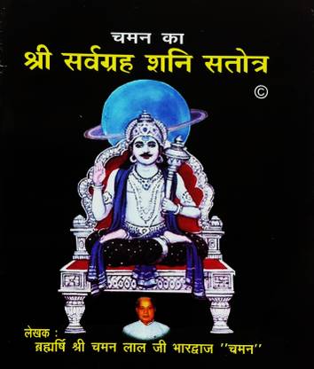 सर्व गृह शनि स्ट्रॉट (पैक ऑफ 3) रीड एंड डोनेट