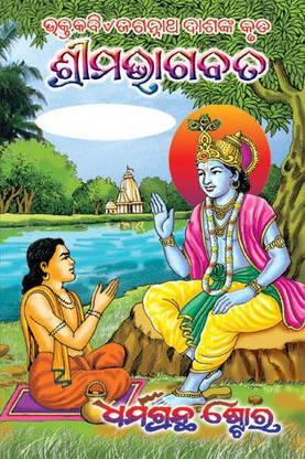 Shrimad Bhagvat 13 Skanda With Book Stand