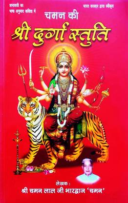 Shri Durga Stuti Big Size (A Premium Quality Book) Read And Donate