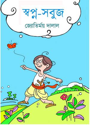 Swapno Sabuj