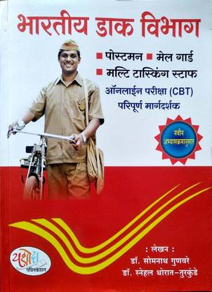 Bhartiya Dak Vibhag