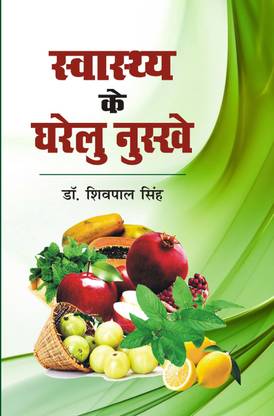 swasthya Ke Gharelu Nuskhe
