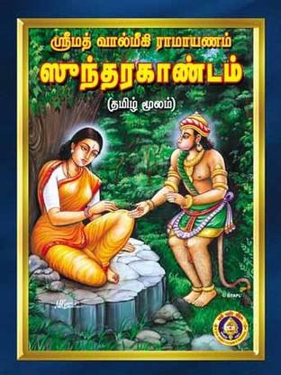 Srimad Valmiki Ramayanam-Sundara Kandam (Tamil)