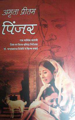 Pinjar (Novel )