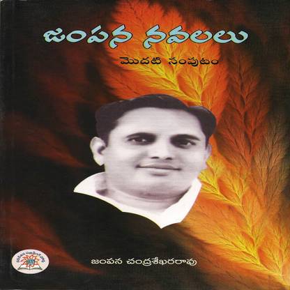 Jampana Novels -1
