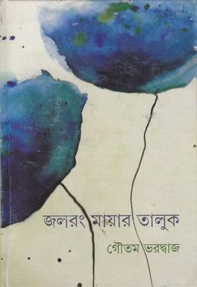Jalrang Mayar Taluk (S.I.)