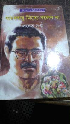 JADABBABU MITHYE BOLEN NA