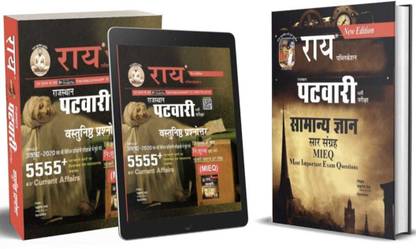 Rajasthan Patwari Practice Super Combo Set ( 5555+ Objectives With Free Patwari Most Imp. Exam Questions Book ) (RSMSSB Patwari 2 Books )