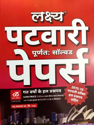 Patwari Solved Papers With 2015-16 Patwari Exam Solved Paper With Objective Question And Answer Model Paper