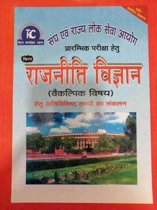 किरण राजनीति विज्ञान हिंदी