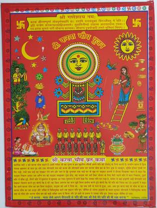 KARWA CHAUTH CARDBOARD Wall Poster -Art Print - Multicolor (27 * 22 cms) Paper Print