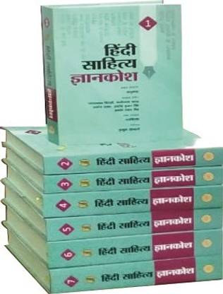 Hindi Sahitya Gyankosh