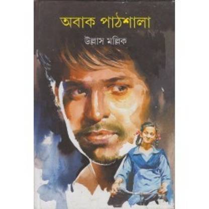Abak Pathshala