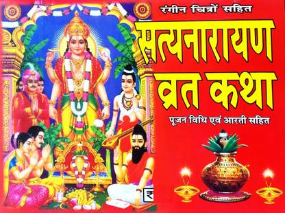 Satyanarayan Vrat Katha With Colours Pictures (Big Size)