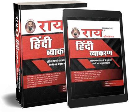 Hindi Vyakaran Book (Complete Hindi Grammar ) For All Competitive Exams New Edition