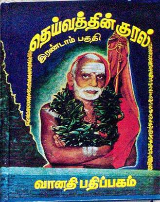 Deivathin Kural - Part 2