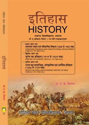 History For B.A Vth Semester of Lucknow University