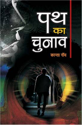 Path Ka Chunav