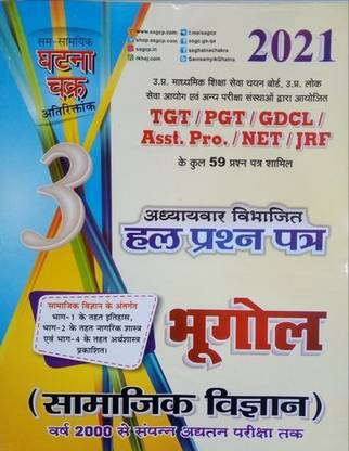 GHatna Chakra TGT/ PGT Geography Chapter-Wise Solved Papers