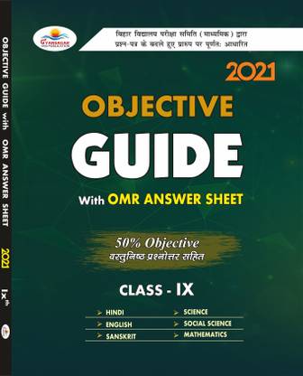 ऑब्जेक्टिव गाइड विथ Ome आंसर शीट क्लास-9th
