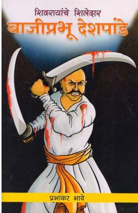 Baji Prabhu Deshpande
