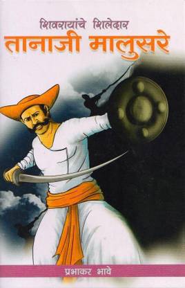 Shivarayanche Sheledar Tanaji Malusare
