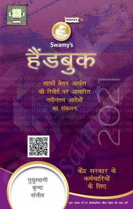 Swamy's Handbook - 2021 For Central Government Staff