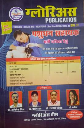 Glorious Live Stock Assistant (Pashudhan Sahayak) By Abhishek Gil And Pradeep Rav