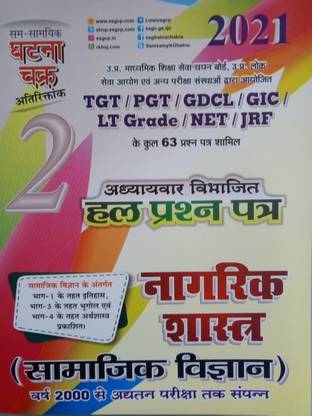 Ghatna Chakra TGT/ PGT Political Science Chapter-Wise Solved Papers