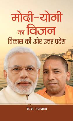 Modi-Yogi Ka Vision Vikas Ki Ore Uttar Pradesh