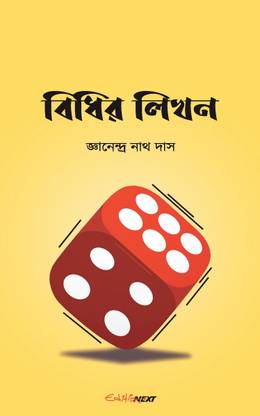 Bidhir Likhan  - Bengali Novel