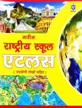Naveen Rashtriya School Atlas (Hindi Medium) Upyogi Lekho Sahit