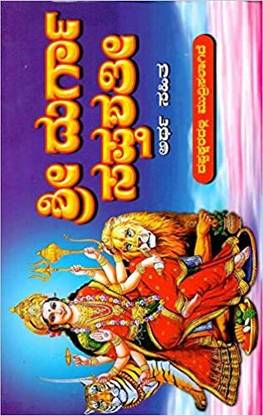 दुर्गा सप्ता साथी पेपरबैक