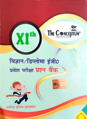 द कॉन्सेप्टम XIth (हिंदी) साइंस एंड डिप्लोमा इंजीनियरिंग. एंट्रेंस एग्ज़ाम पेपर फॉर एएमयू एंड जेएमआई