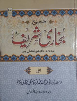 Sahih Bukhari Sharif Urdu In 3 Volumes