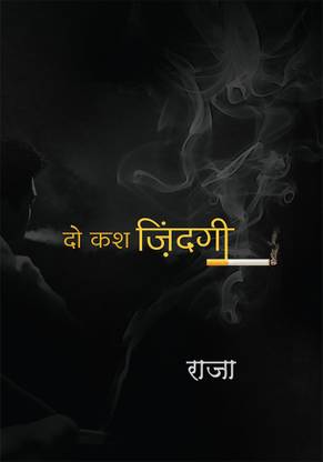 Do Kash Zindagi