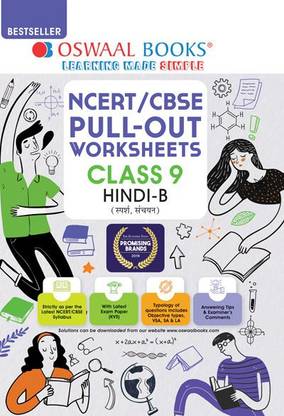 Oswaal NCERT & CBSE Pullout Worksheets Class 9 Hindi B Book (For 2021 Exam)