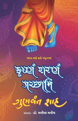 Krushanam Sharnam Gachhami