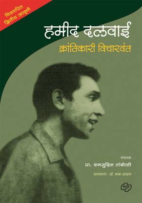 Hamid Dalwai